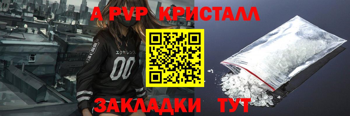 APVP кристаллы  APVP СК  Будённовск  Вход с VPN 