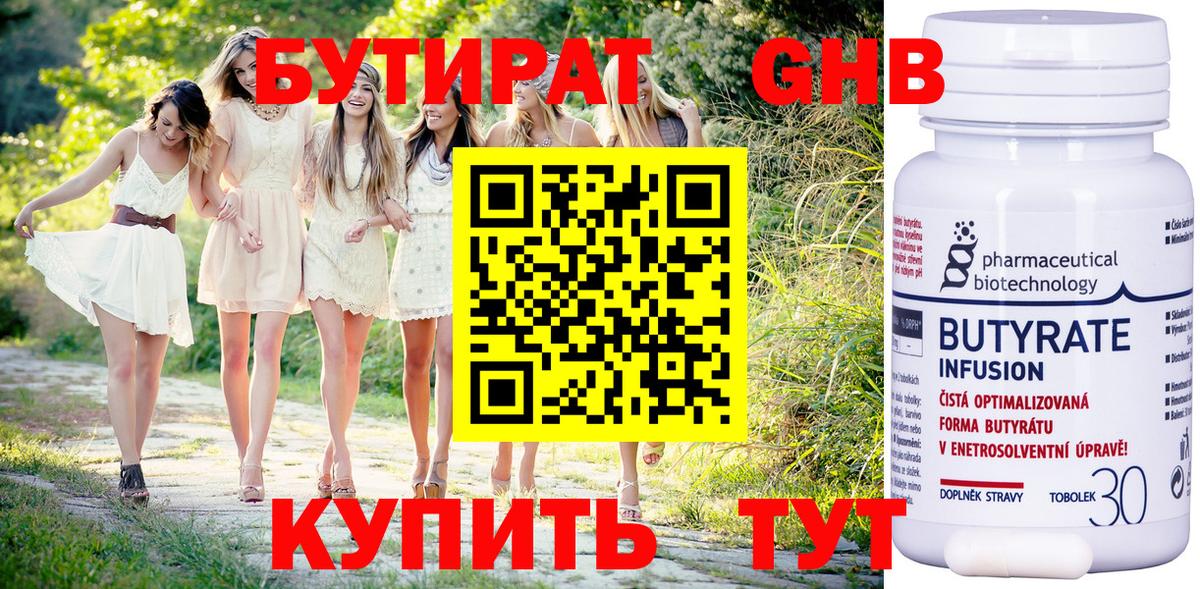 БУТИРАТ оксибутират Будённовск