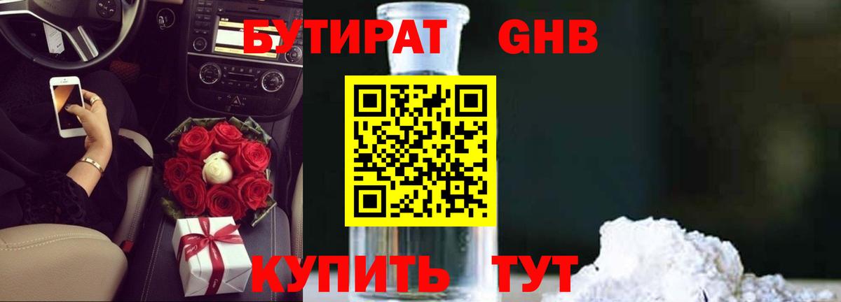 БУТИРАТ BDO 33%  Вход с VPN  Будённовск 