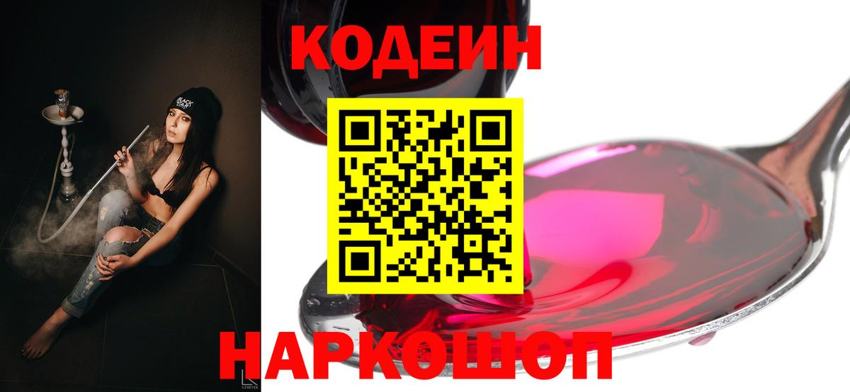 Кодеин напиток Lean (лин)  Вход с VPN  Кодеин напиток Lean (лин)  Будённовск 
